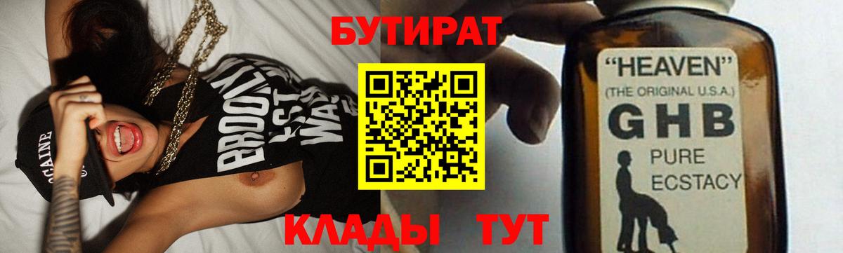 Сегежа  БУТИРАТ жидкий экстази  БУТИРАТ  Вход с VPN 