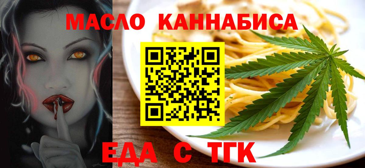 Еда ТГК конопля  Вход с VPN  Сегежа 