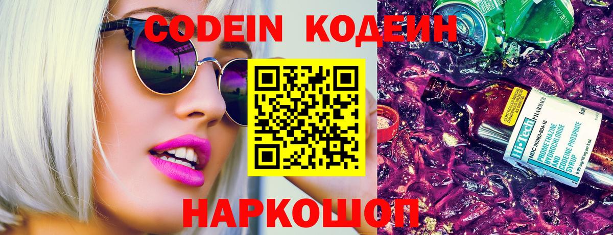 Кодеиновый сироп Lean напиток Lean (лин)  Вход с VPN  Сегежа 