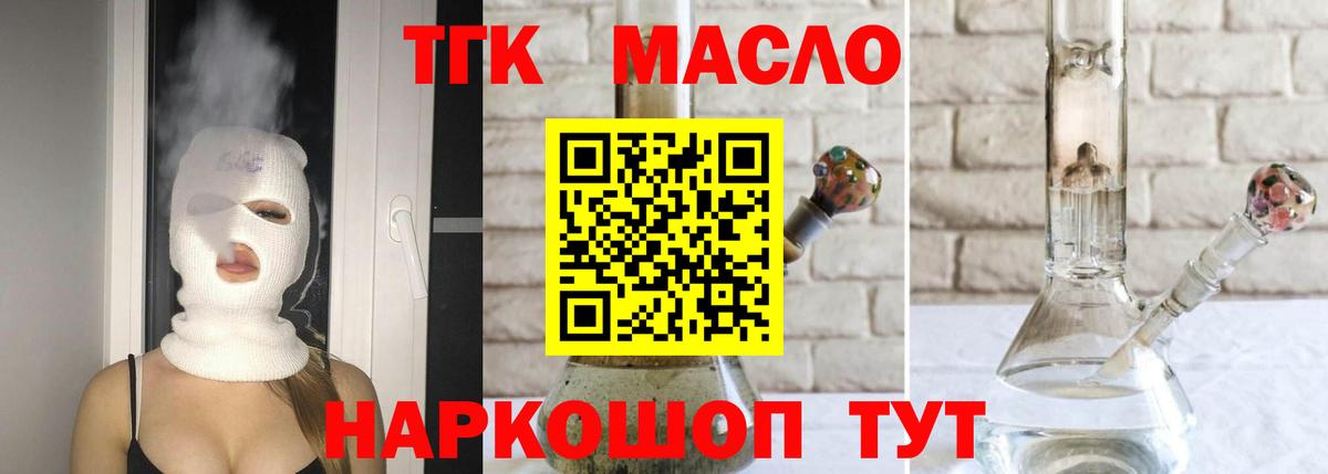 Дистиллят ТГК THC oil Сегежа